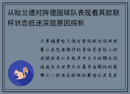 从哈兰德对阵德国球队表现看其欧联杯状态低迷深层原因探析 从哈兰德对阵德国球队表现看其欧联杯状态低迷深层原因探析