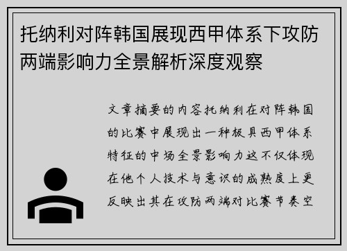 /uploads/images/20260706/tuo-na-li-dui-zhen-han-guo-zhan-xian-xi-jia-ti-xi-xia-gong-fang-liang-duan-ying-xiang-li-quan-jing-jie-xi-shen-du-guan-cha.webp
