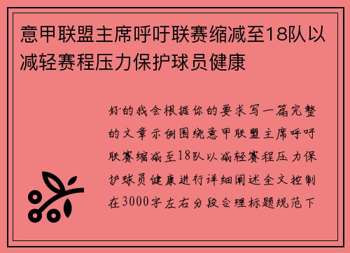 /uploads/images/20260706/yi-jia-lian-meng-zhu-xi-hu-yu-lian-sai-suo-jian-zhi-18-dui-yi-jian-qing-sai-cheng-ya-li-bao-hu-qiu-yuan-jian-kang.webp