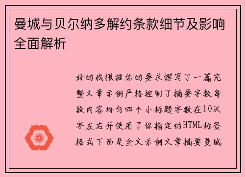 /uploads/images/20260707/man-cheng-yu-bei-er-na-duo-jie-yue-tiao-kuan-xi-jie-ji-ying-xiang-quan-mian-jie-xi.webp