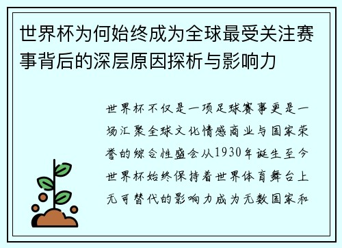 /uploads/images/20260806/shi-jie-bei-wei-he-shi-zhong-cheng-wei-quan-qiu-zui-shou-guan-zhu-sai-shi-bei-hou-de-shen-ceng-yuan-yin-tan-xi-yu-ying-xiang-li.webp